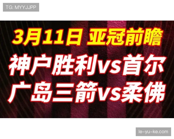 利雅得胜利亚冠晋级难点逐步浮现，球队稳定性在关键阶段面临考验